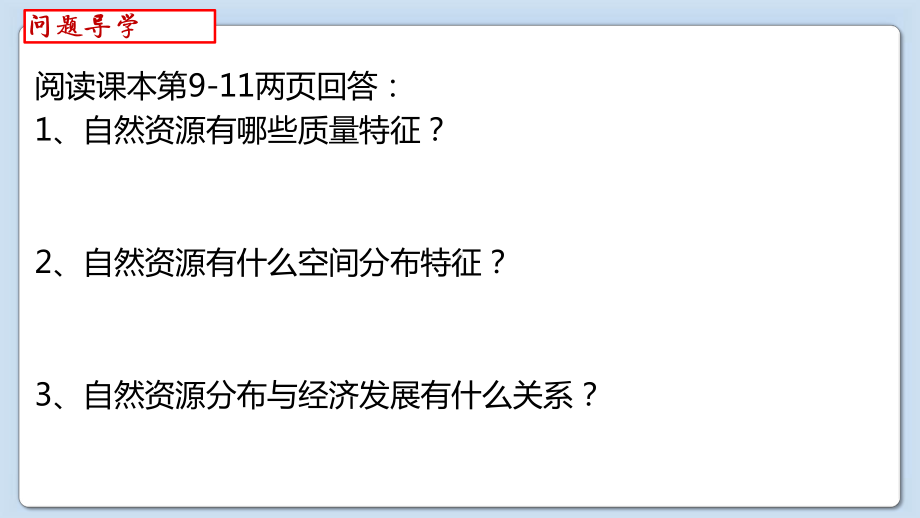 1.2 自然资源及其利用 第2课时ppt课件-2023新人教版（2019）《高中地理》选择性必修第三册.pptx_第2页