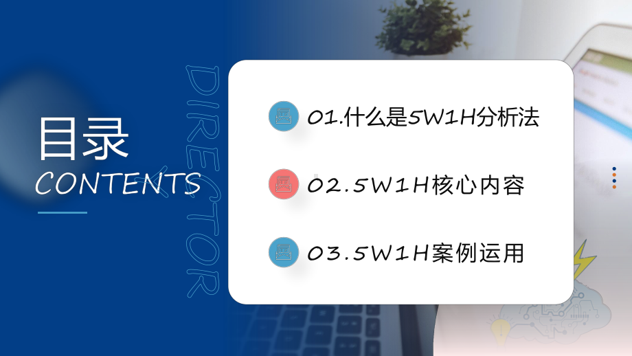 商务卡通风5W1H分析法专题课件.pptx_第2页