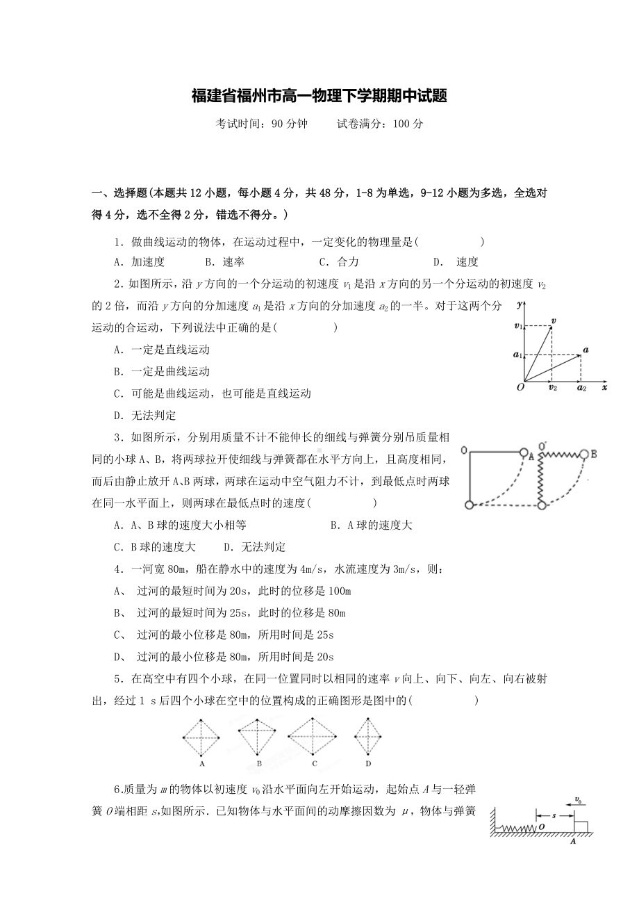 福建省福州市高一物理下学期期中专项训练试题-.doc_第1页