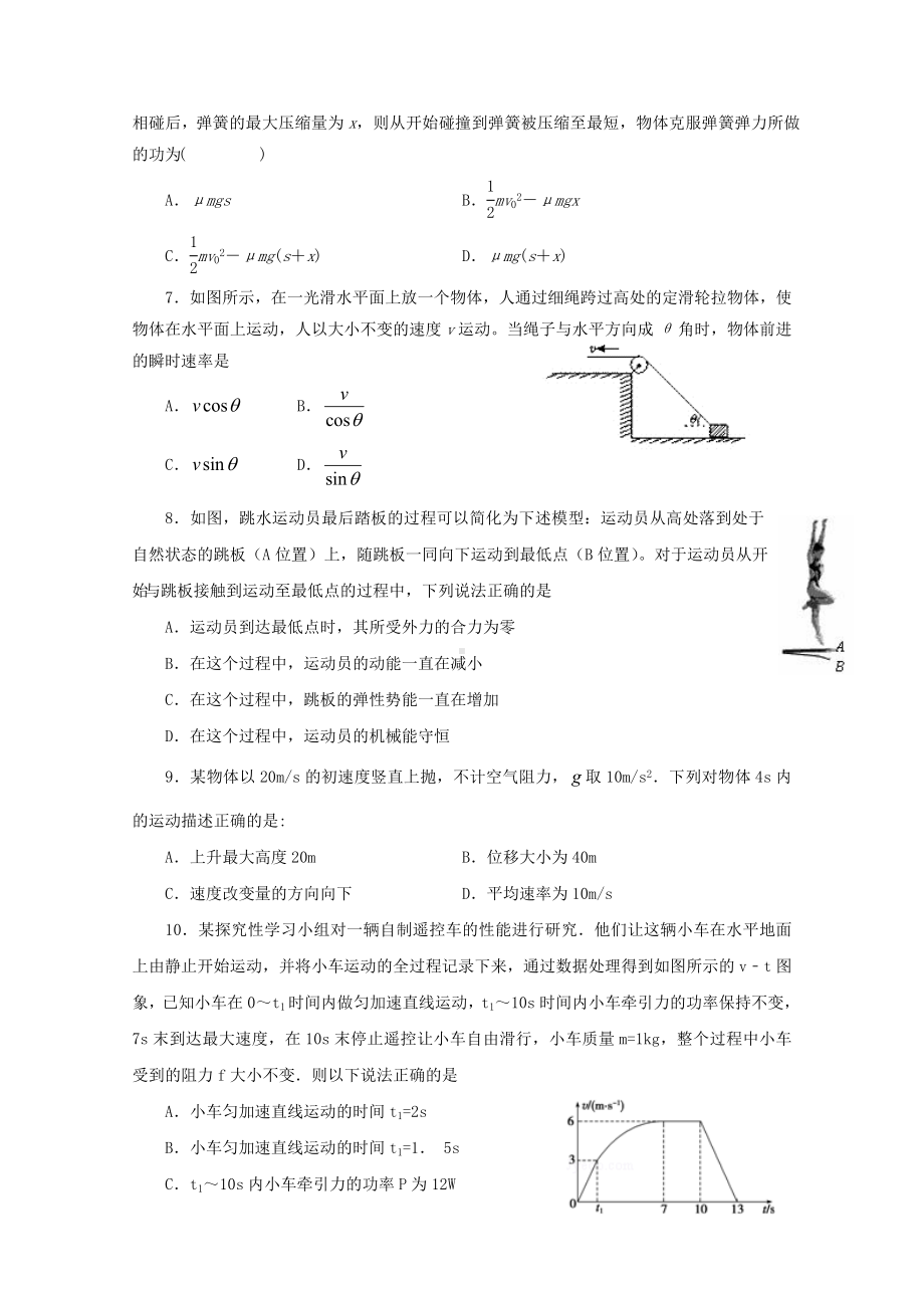 福建省福州市高一物理下学期期中专项训练试题-.doc_第2页