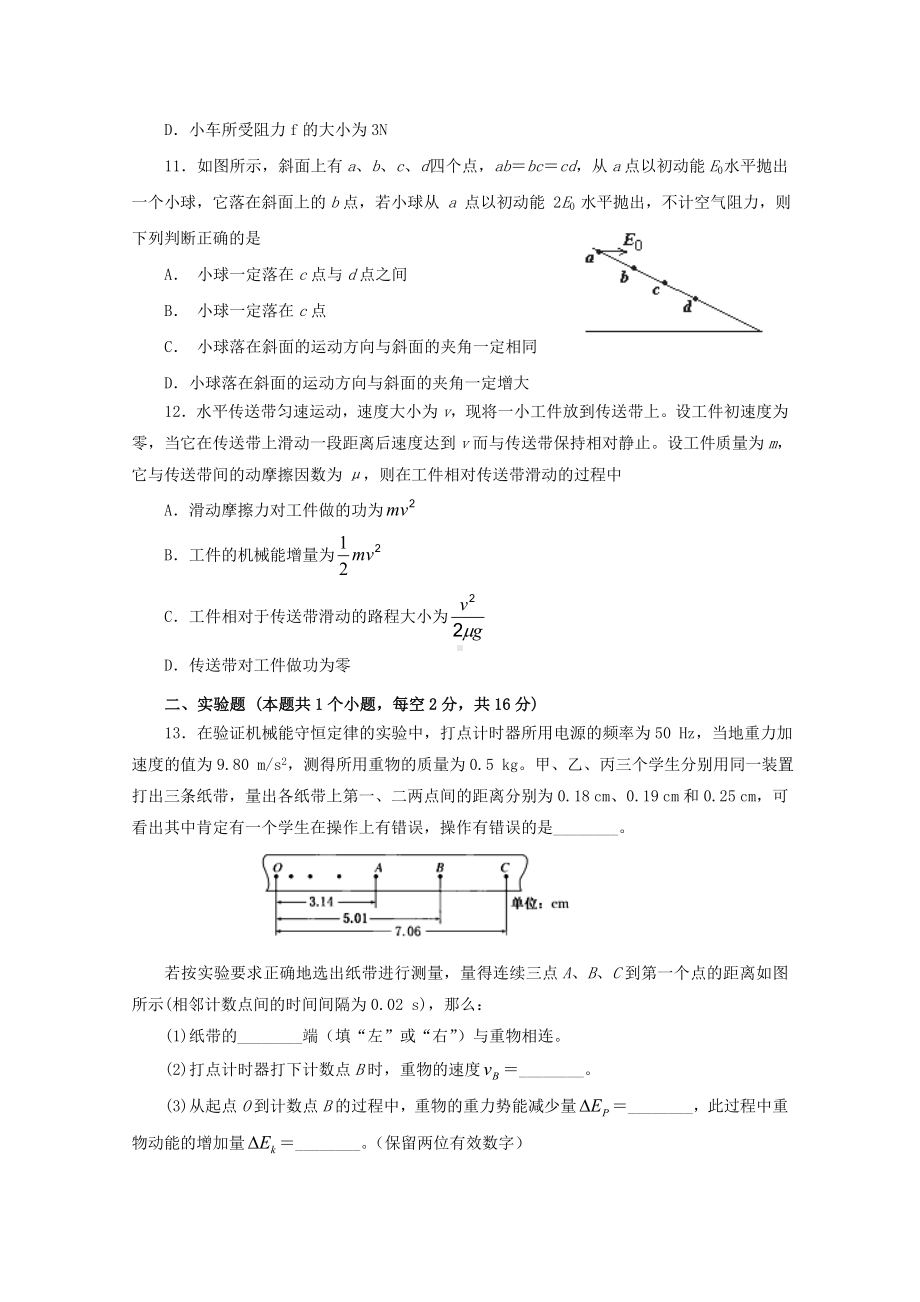 福建省福州市高一物理下学期期中专项训练试题-.doc_第3页