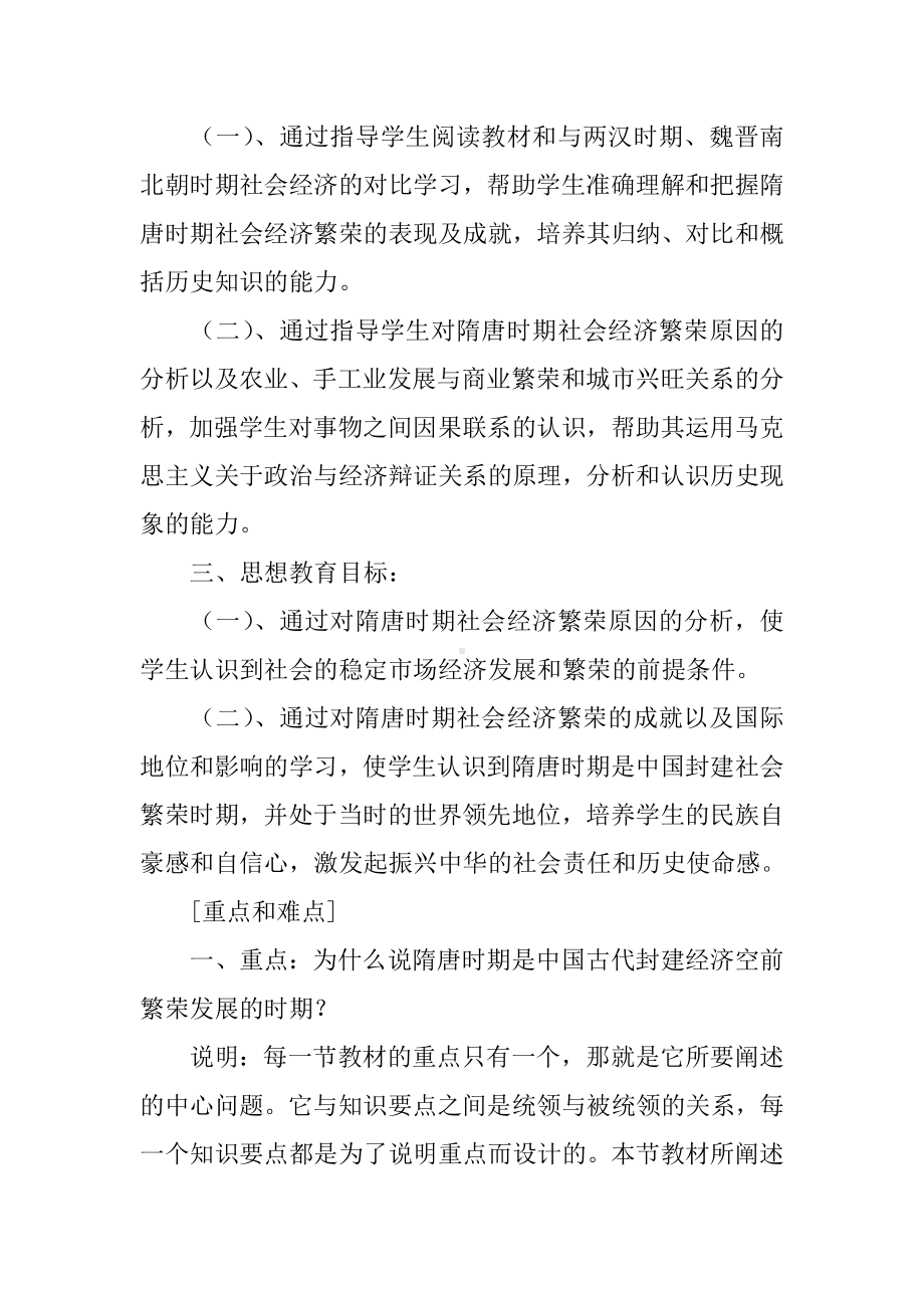 第五节隋唐时期社会经济的繁荣教案.doc_第2页