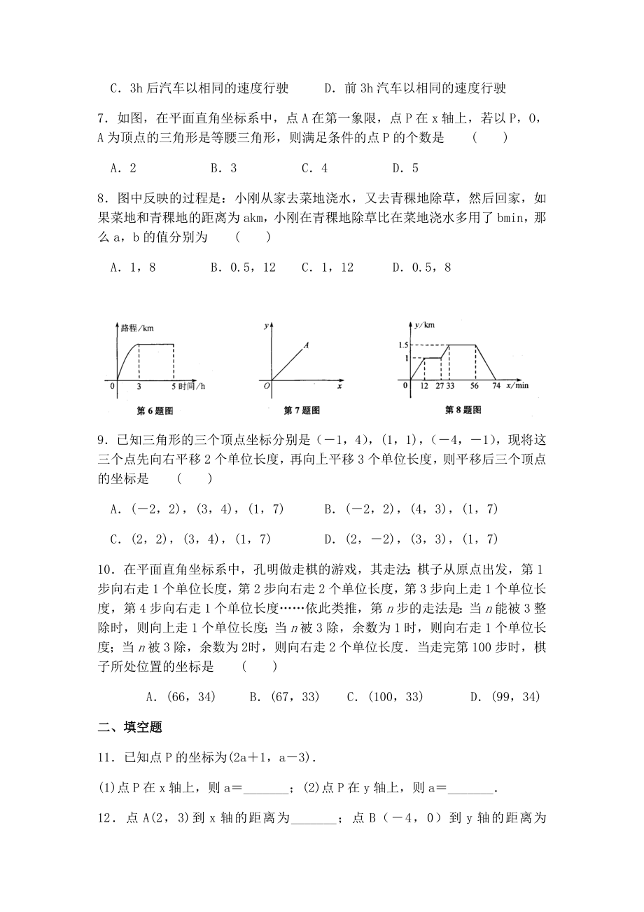 第5章平面直角坐标系-单元复习二(提优卷)-苏科版八年级数学上册期末复习.doc_第2页