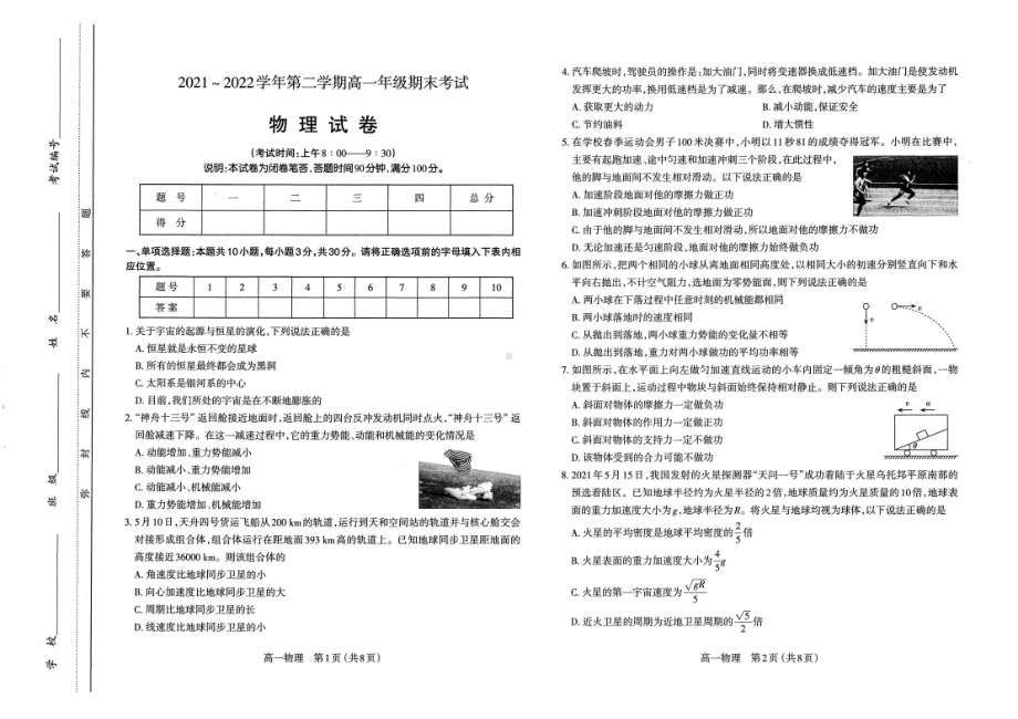 山西省太原市2021-2022高一下学期期末物理试卷+答案.pdf_第1页