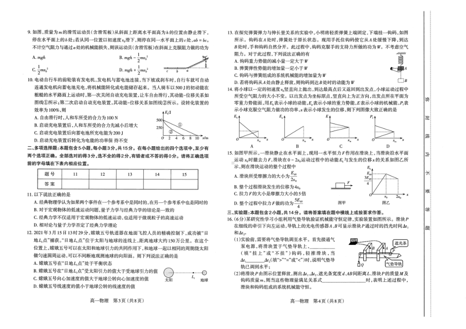 山西省太原市2021-2022高一下学期期末物理试卷+答案.pdf_第2页