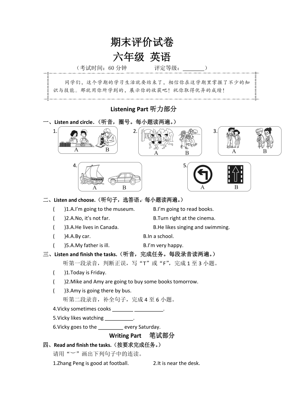 科教版六年级上册英语期末单元测试题(含答案解析).docx_第1页