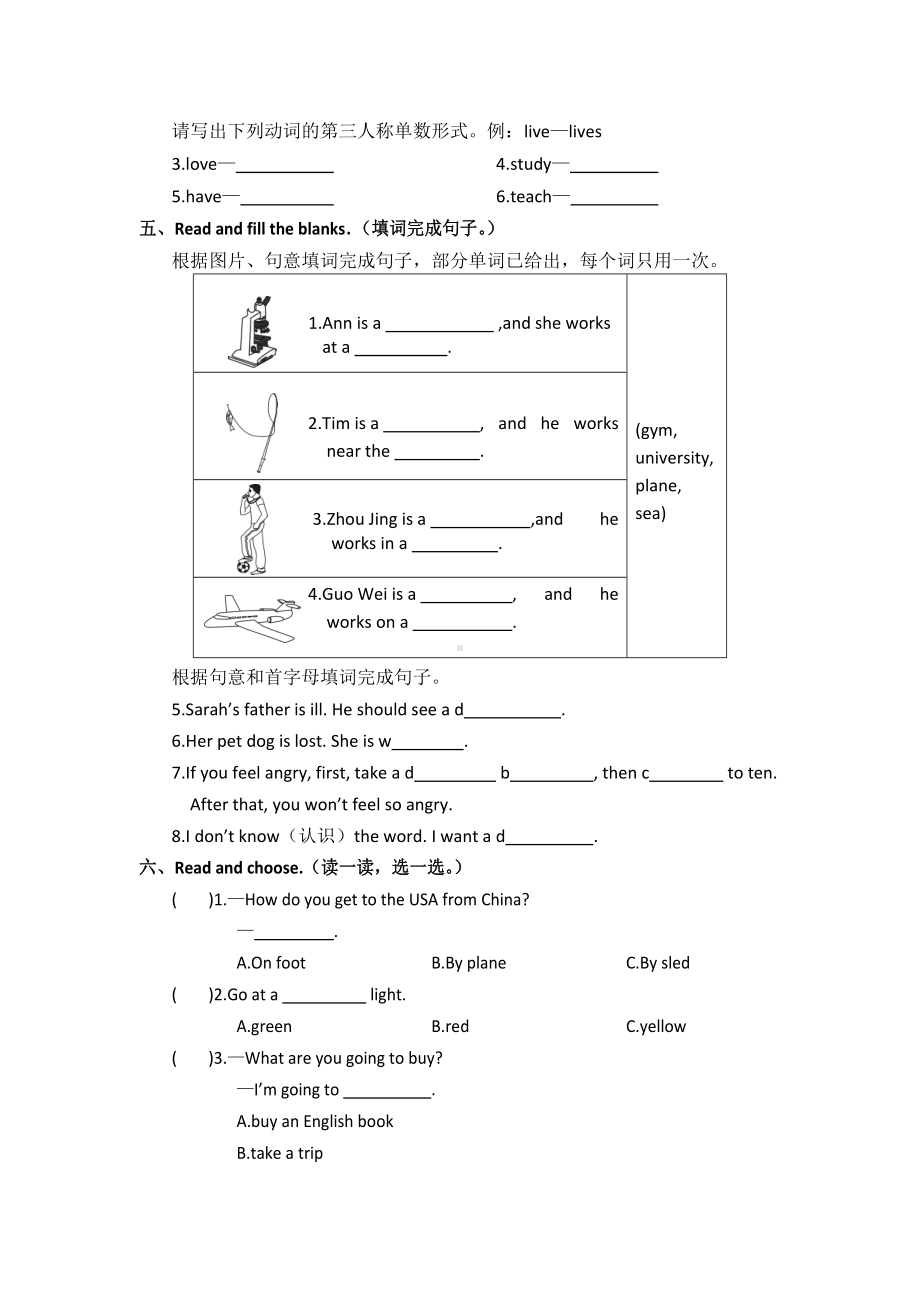 科教版六年级上册英语期末单元测试题(含答案解析).docx_第2页