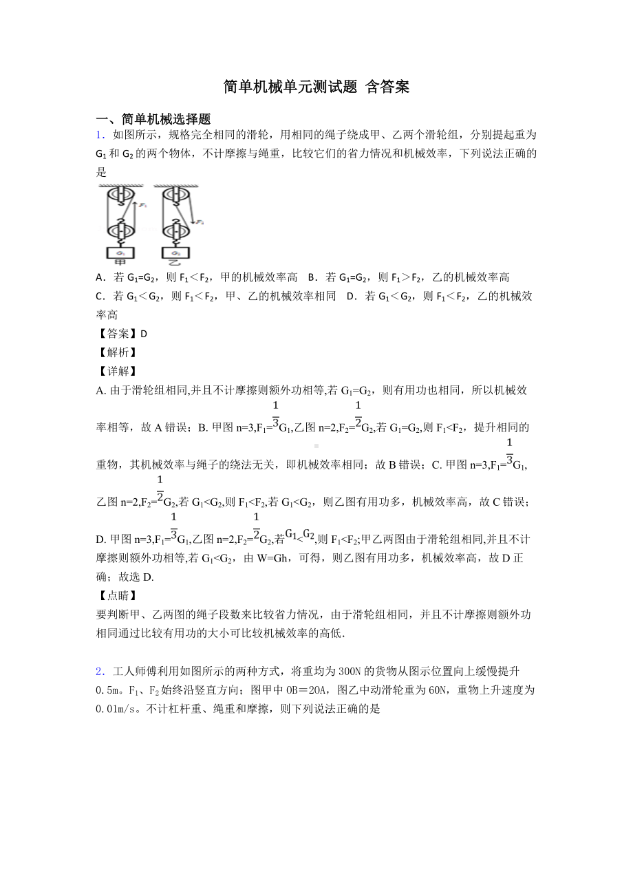 简单机械单元测试题-含答案.doc_第1页