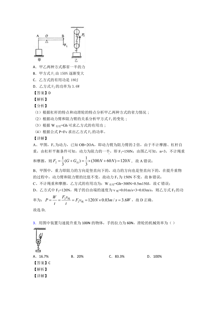 简单机械单元测试题-含答案.doc_第2页