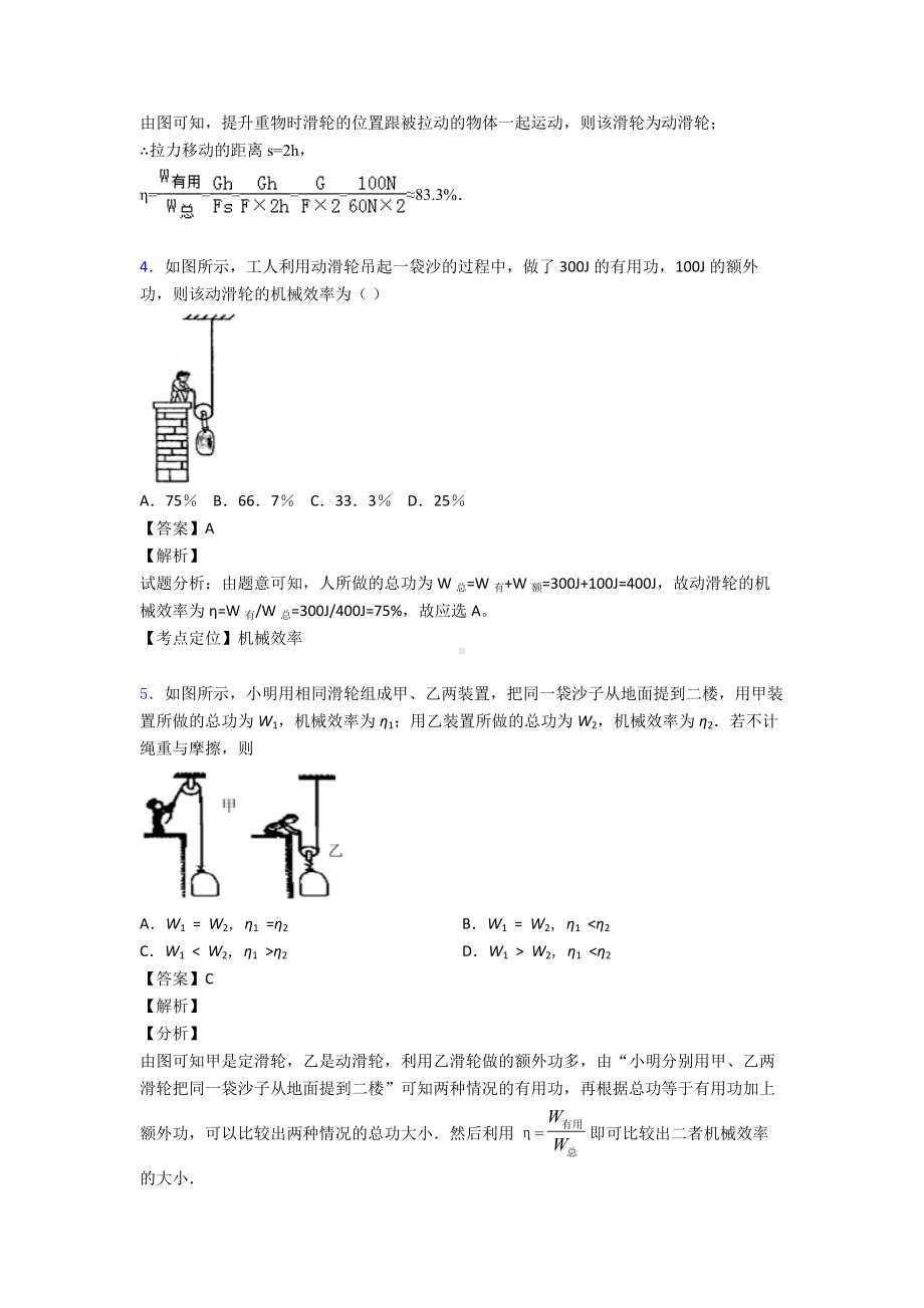 简单机械单元测试题-含答案.doc_第3页