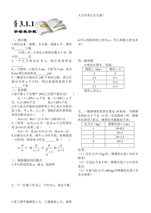 第三章-字母表示数练习题及答案全套初一数学.doc