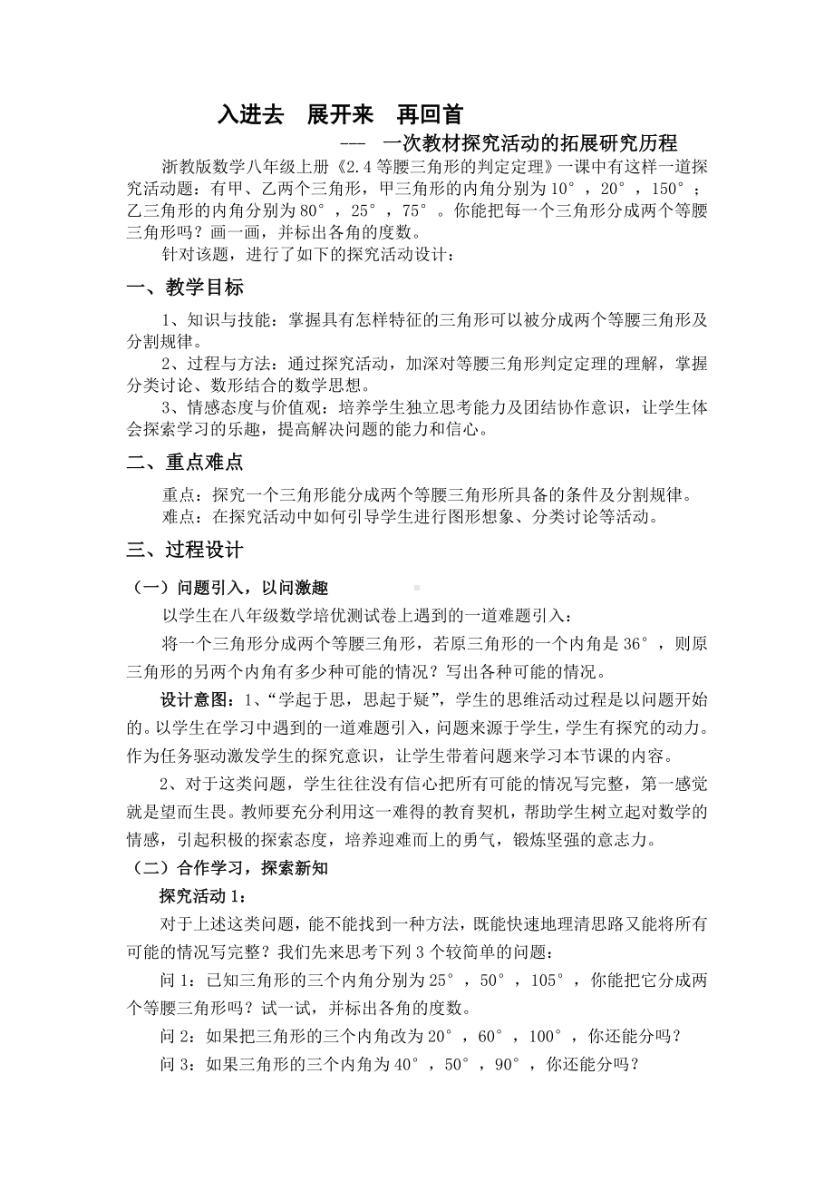 等腰三角形的判定定理探究活动教学设计.doc_第1页