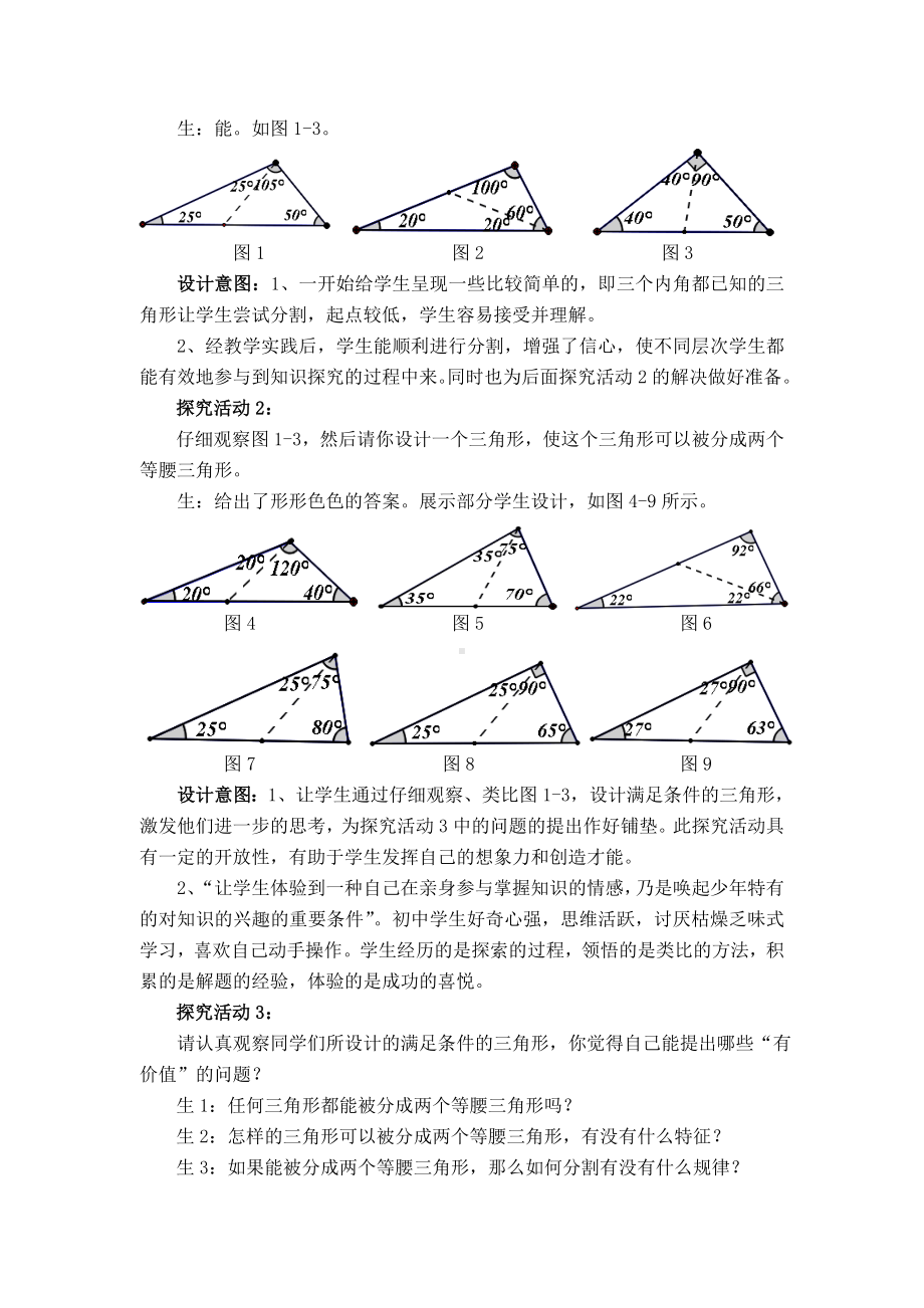 等腰三角形的判定定理探究活动教学设计.doc_第2页