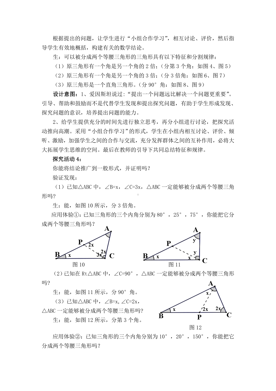 等腰三角形的判定定理探究活动教学设计.doc_第3页