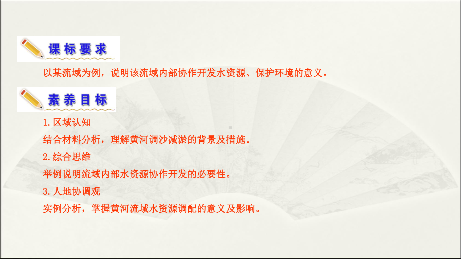 4.2资源跨区域调配 ppt课件-2023新人教版（2019）《高中地理》选择性必修第二册.ppt_第2页