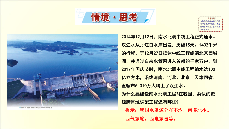 4.2资源跨区域调配 ppt课件-2023新人教版（2019）《高中地理》选择性必修第二册.ppt_第3页