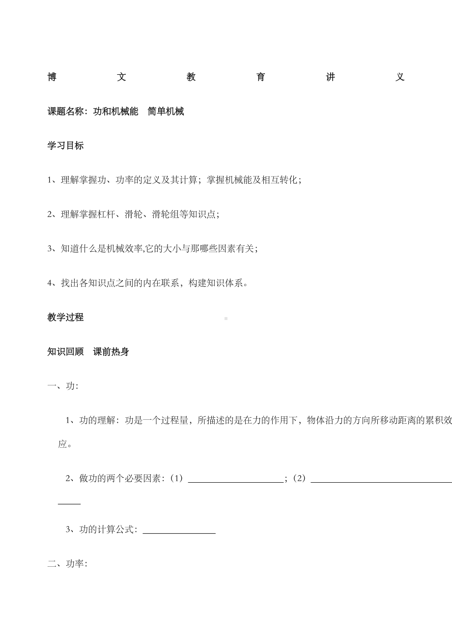 简单机械总复习培优.docx_第1页