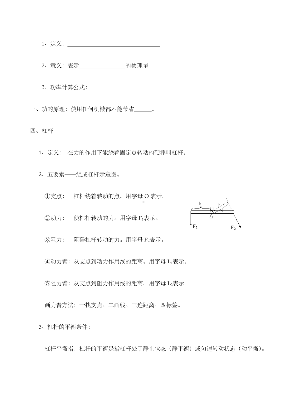 简单机械总复习培优.docx_第2页