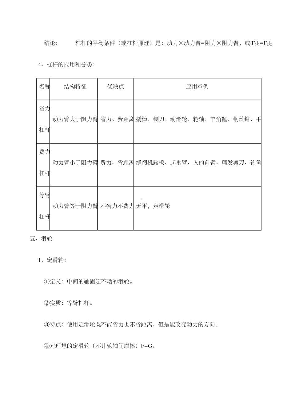 简单机械总复习培优.docx_第3页