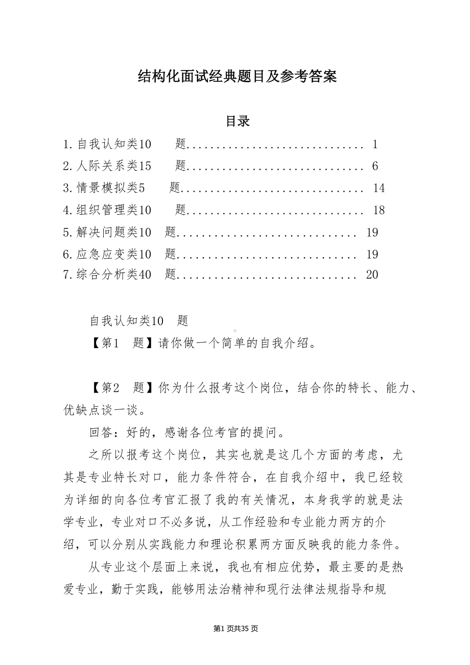 结构化面试经典题目及参考答案.docx_第1页