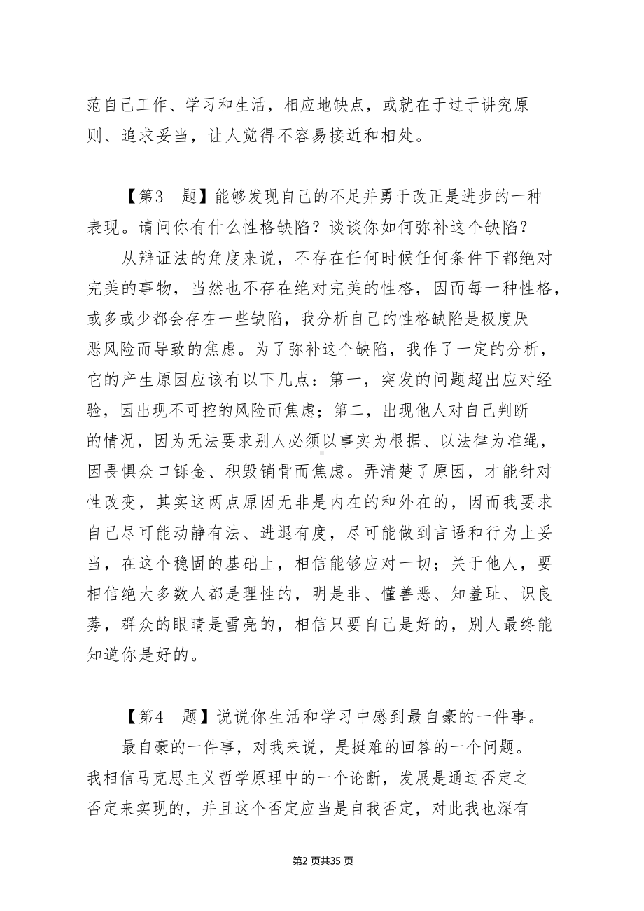 结构化面试经典题目及参考答案.docx_第2页