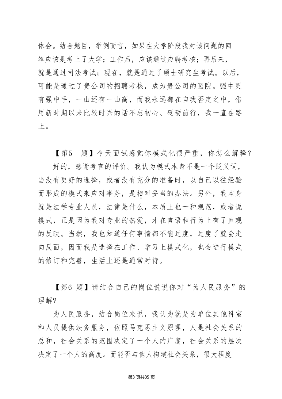 结构化面试经典题目及参考答案.docx_第3页