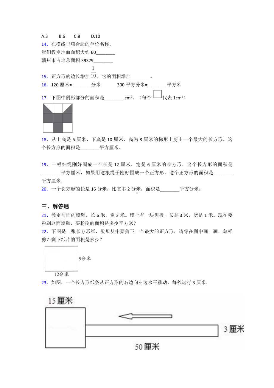 福州市小学数学三年级下册第五单元《面积》-单元检测卷(有答案解析).doc_第2页