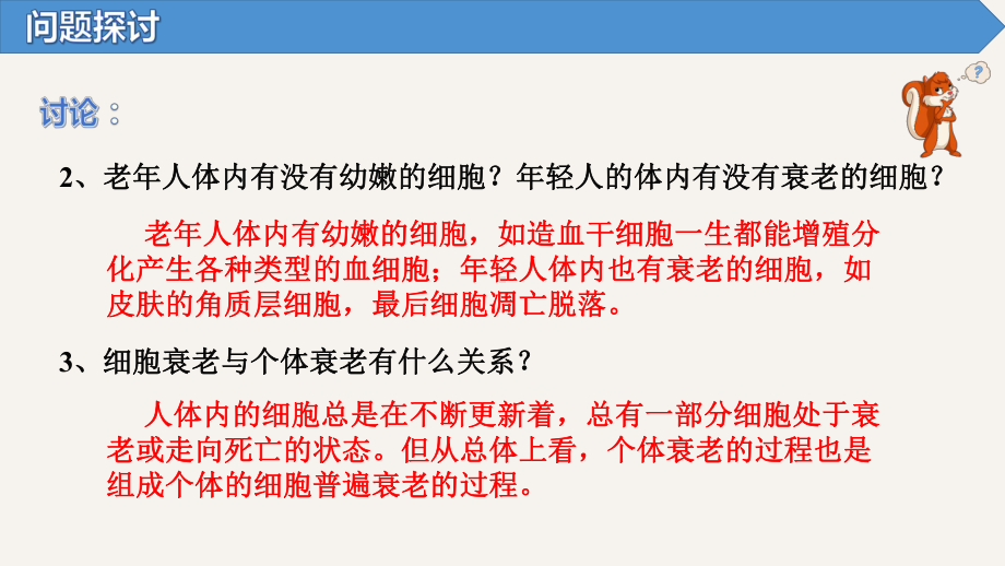 6.3 细胞的衰老和死亡ppt课件-2023新人教版（2019）《高中生物》必修第一册.pptx_第2页