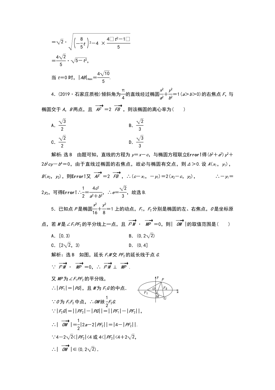 直线与椭圆的综合问题检测题与详解答案.doc_第2页