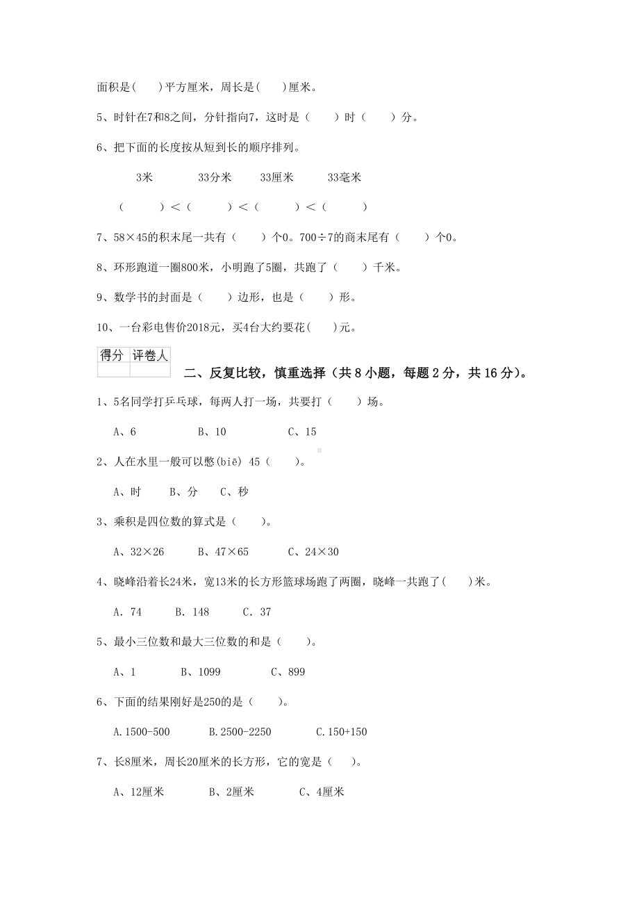 福州市小学三年级数学下学期期末摸底考试试卷-附解析.doc_第2页