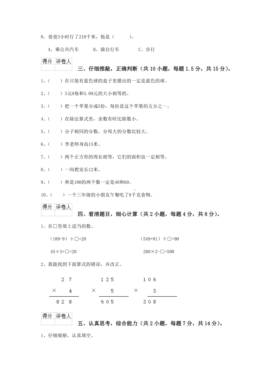 福州市小学三年级数学下学期期末摸底考试试卷-附解析.doc_第3页