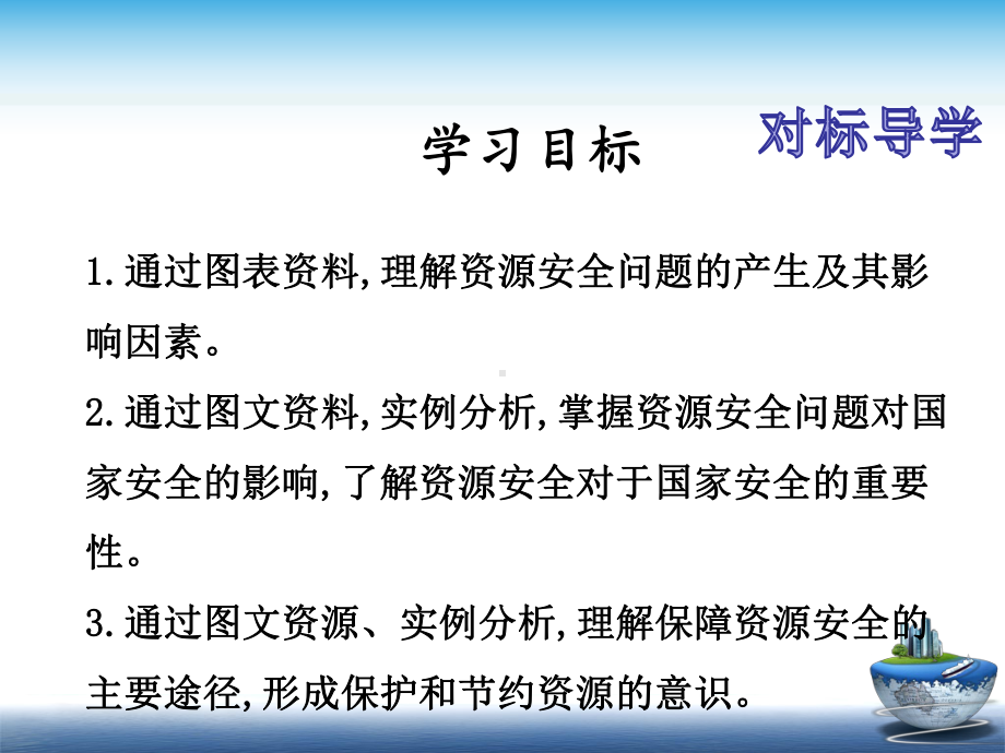 2.1资源安全对国家安全的影响ppt课件-2023新人教版（2019）《高中地理》选择性必修第三册.ppt_第2页