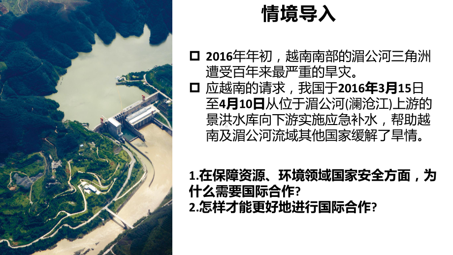 4.3国际合作ppt课件-2023新人教版（2019）《高中地理》选择性必修第三册.pptx_第2页