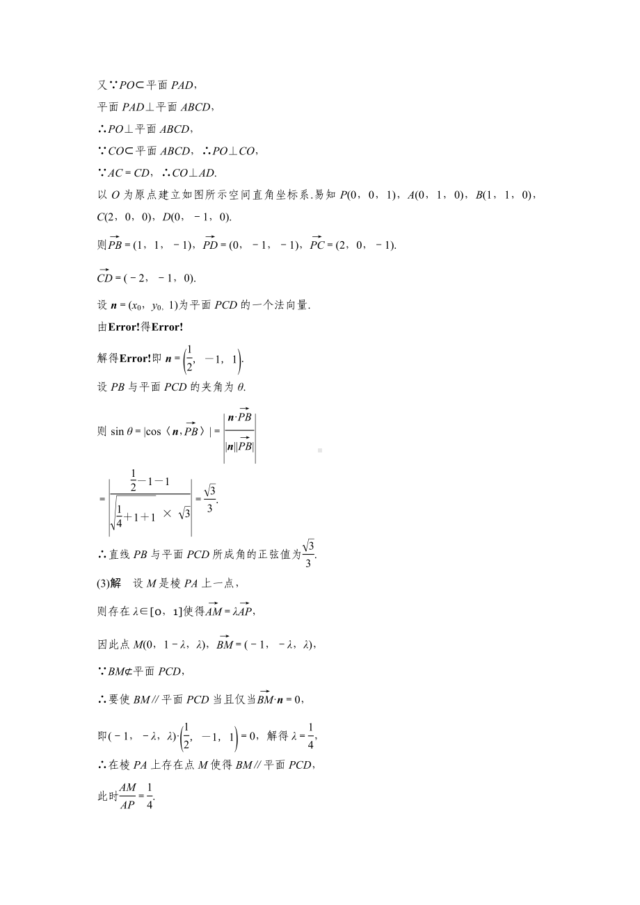第28练-空间向量解决立体几何问题的两大策略-“选基底”与“建系”.doc_第2页