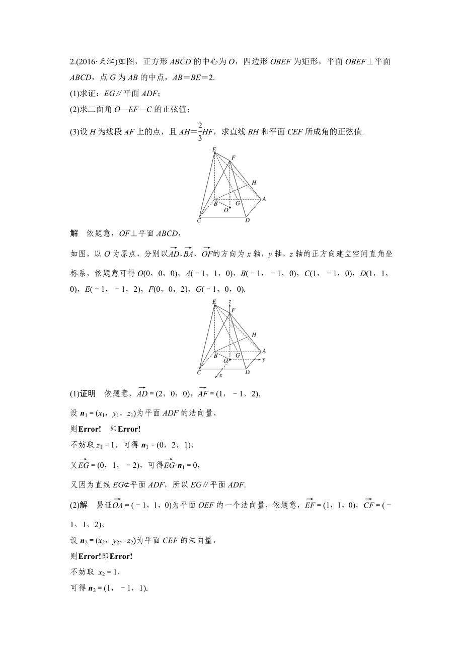 第28练-空间向量解决立体几何问题的两大策略-“选基底”与“建系”.doc_第3页