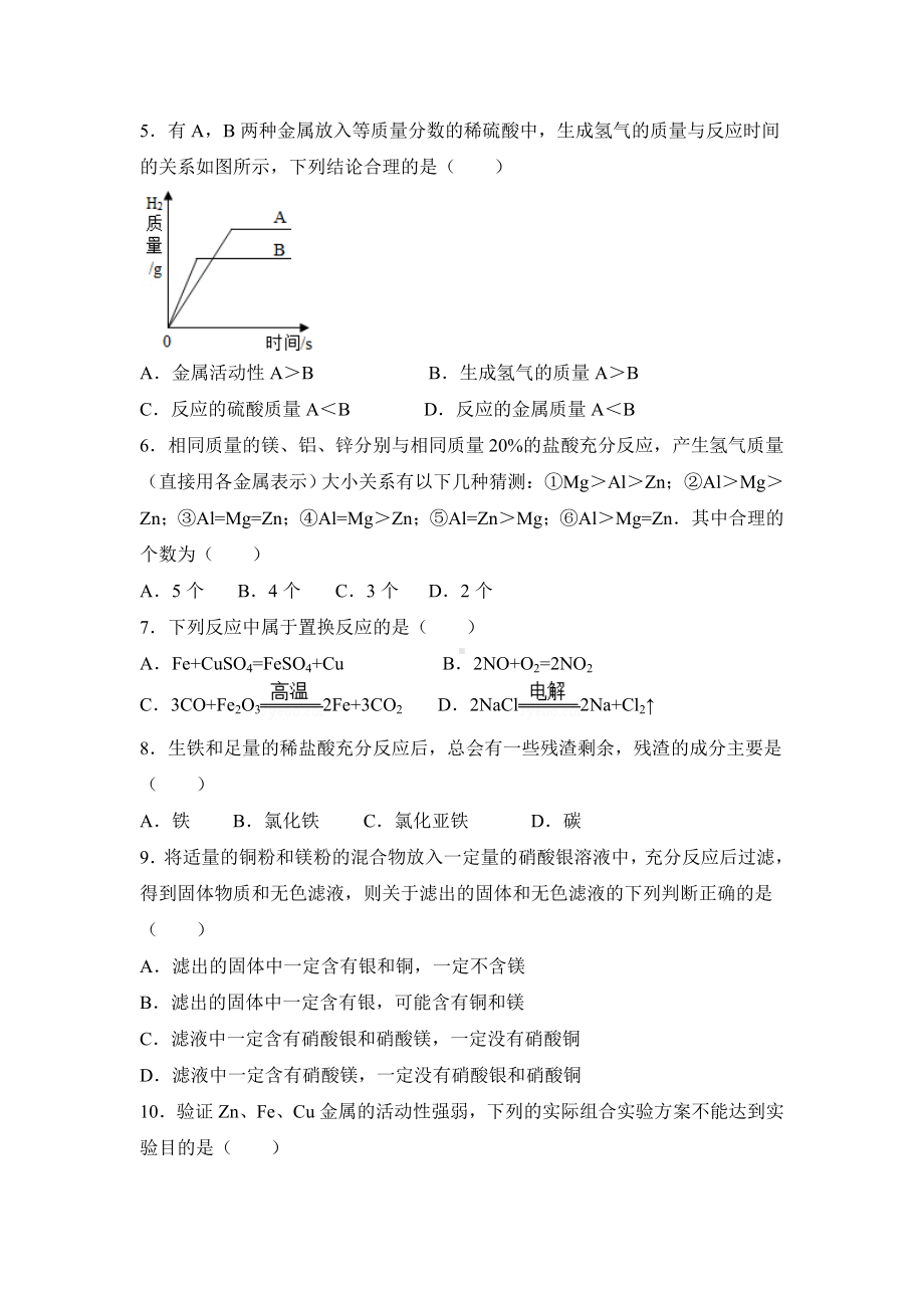 科粤版化学九年级下册-6.2-6.3练习题含答案.doc_第2页