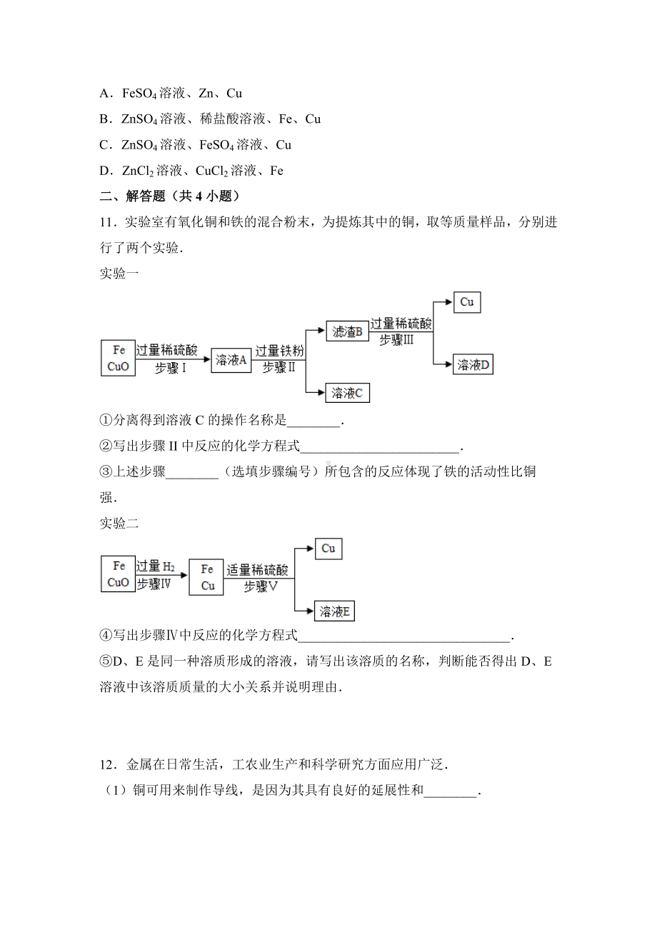 科粤版化学九年级下册-6.2-6.3练习题含答案.doc_第3页