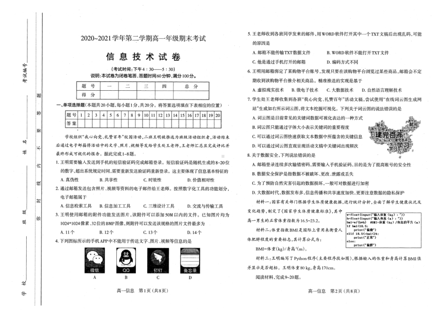 山西省太原市2020-2021高一下学期期末信息技术试卷+答案.pdf_第1页