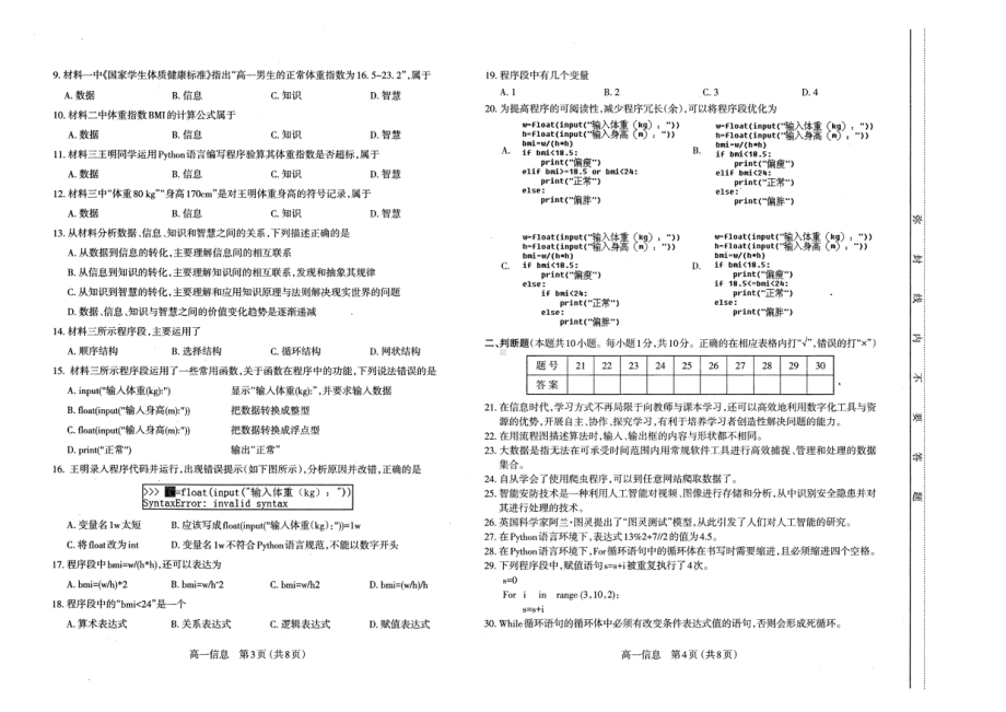 山西省太原市2020-2021高一下学期期末信息技术试卷+答案.pdf_第2页