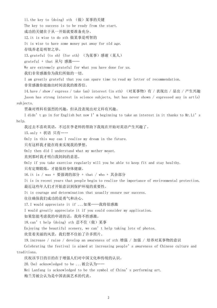 高中英语高考写作必备“万能句”（共20句）.docx_第2页