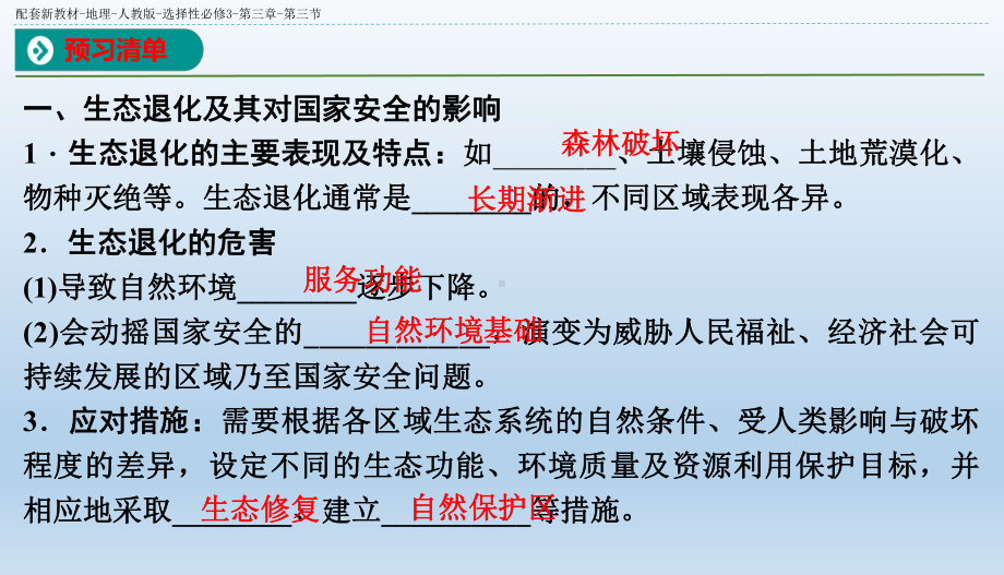 3.3生态保护与国家安全 ppt课件-2023新人教版（2019）《高中地理》选择性必修第三册.pptx_第2页