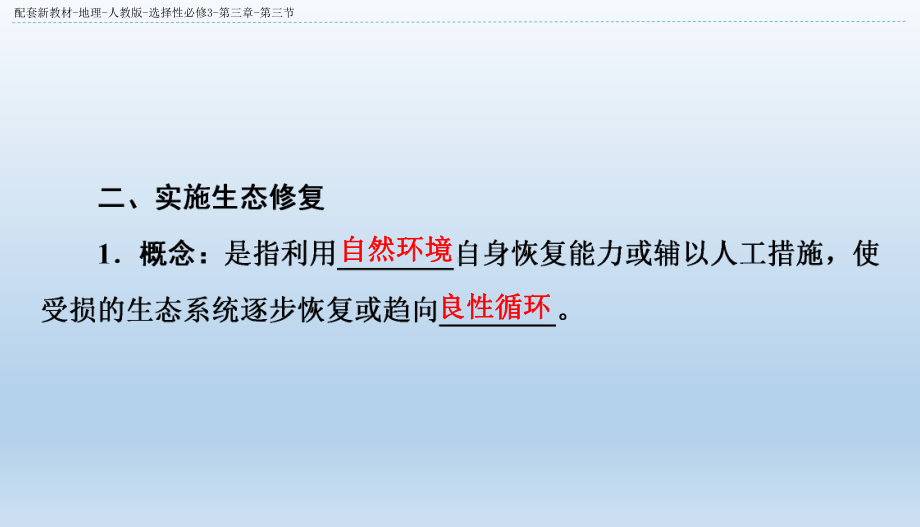 3.3生态保护与国家安全 ppt课件-2023新人教版（2019）《高中地理》选择性必修第三册.pptx_第3页