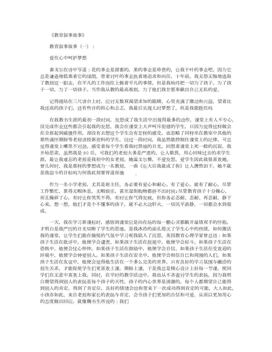 教育叙事故事(精选12篇).docx_第1页