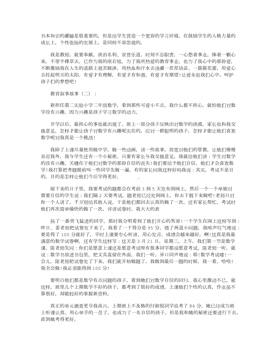 教育叙事故事(精选12篇).docx_第3页