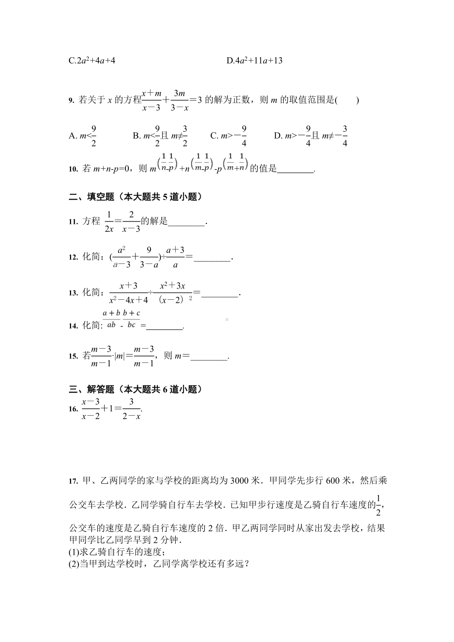 第15章-分式-人教版八年级数学上册-综合复习(含答案).doc_第2页