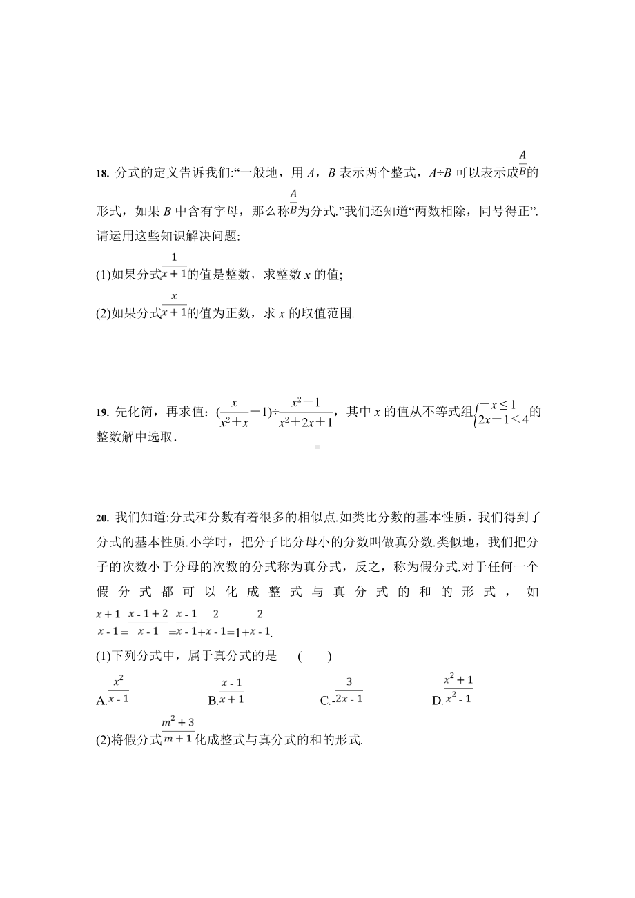 第15章-分式-人教版八年级数学上册-综合复习(含答案).doc_第3页