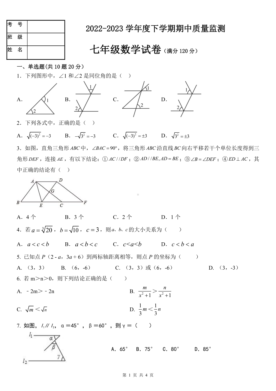 辽宁省大石桥市第二初级中学2022-2023学年七年级下学期期中质量监测数学试题 - 副本.pdf_第1页