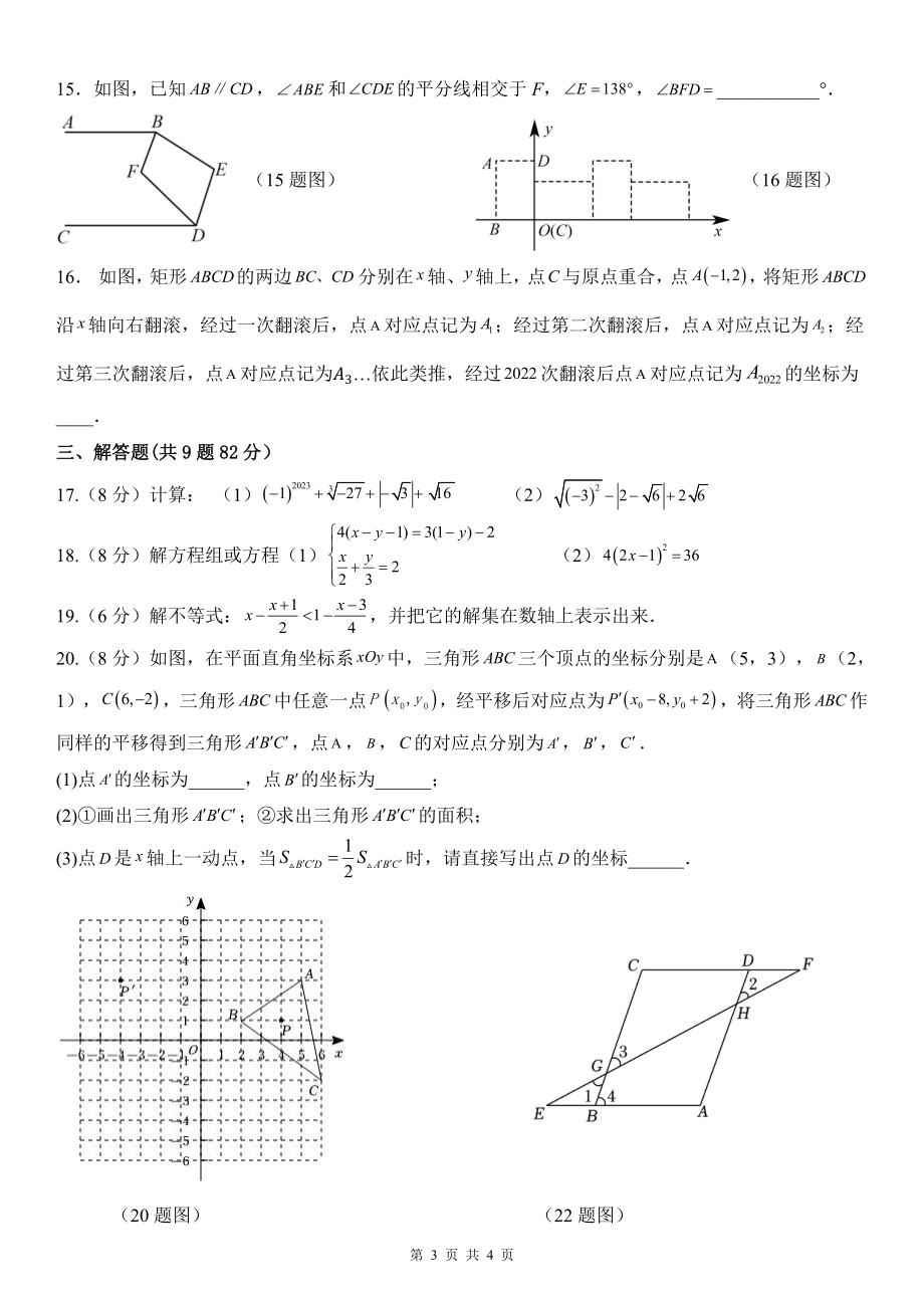 辽宁省大石桥市第二初级中学2022-2023学年七年级下学期期中质量监测数学试题 - 副本.pdf_第3页