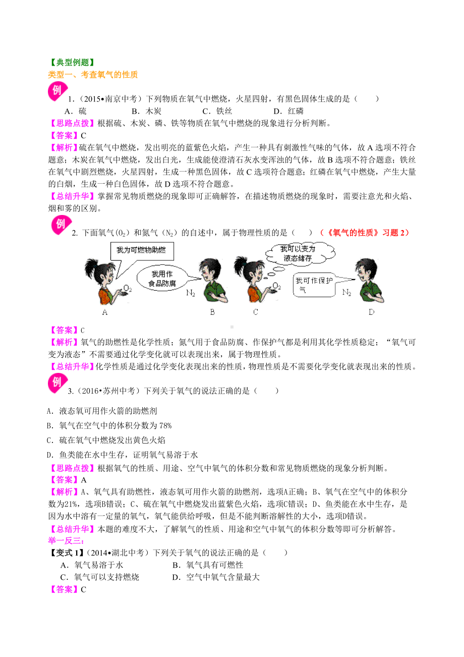 科粤版初三化学上册-氧气的性质(基础)-知识点讲解(常考点练习).doc_第3页