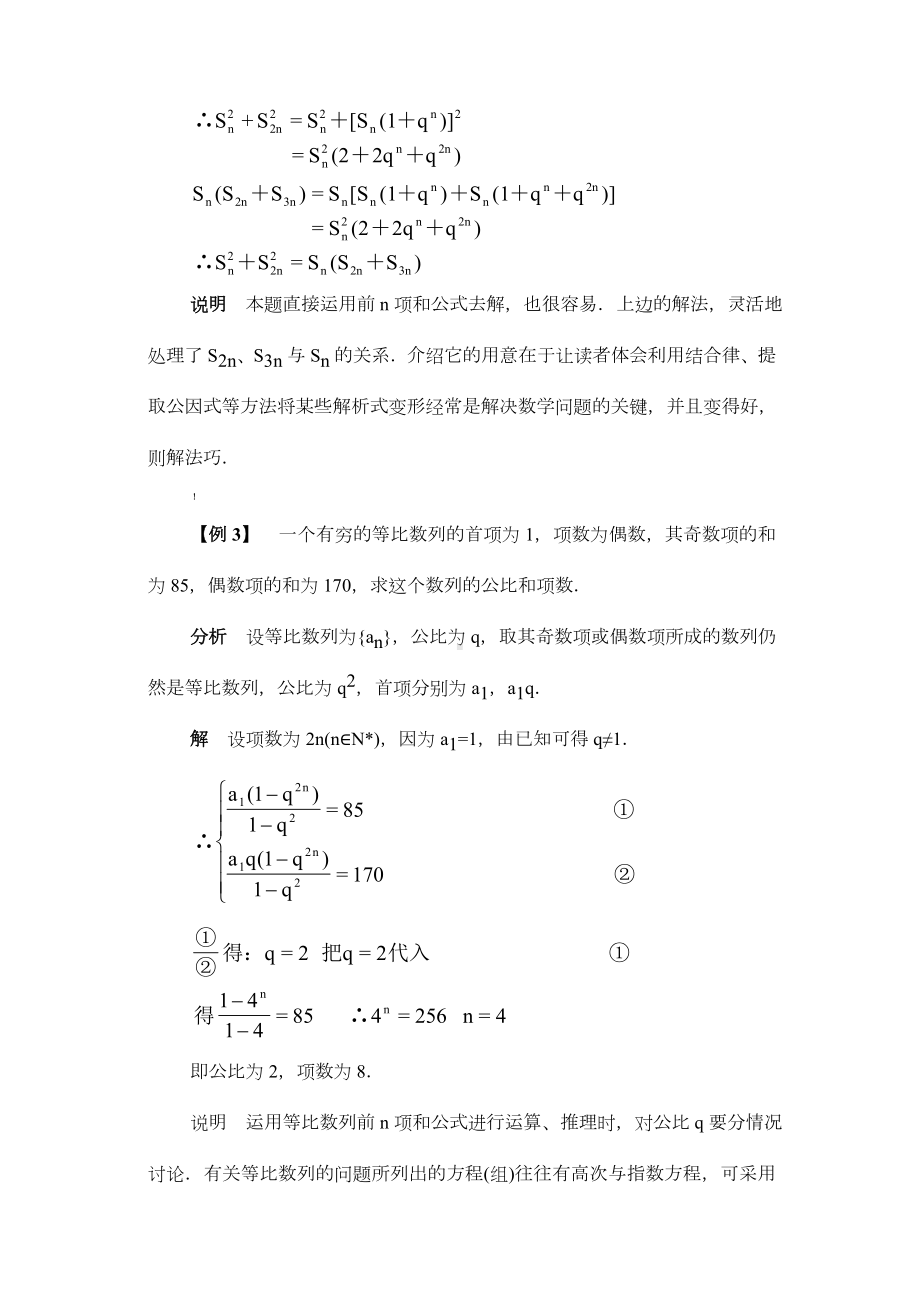 等比数列的前n项和·例题解析.doc_第2页